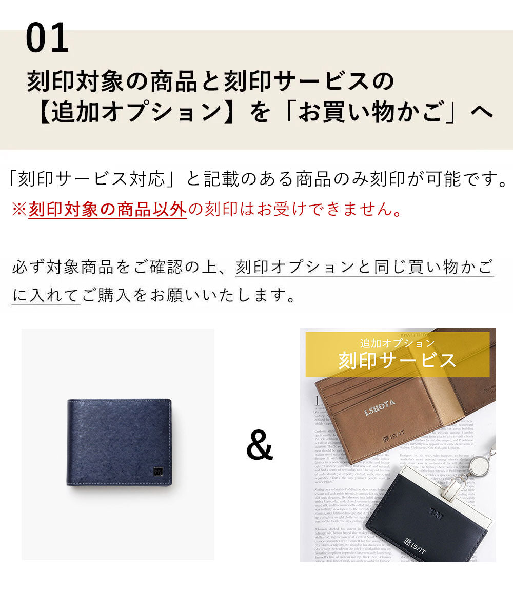 【追加オプション】刻印サービス